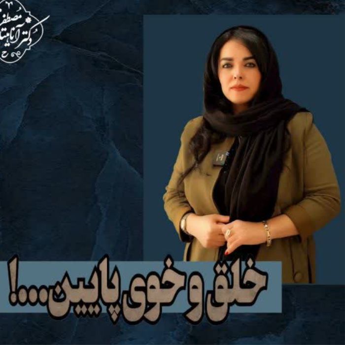 خلق و خوی پایین